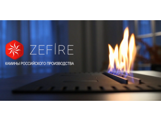 Бренд ZeFire представил автоматический биокамин нового поколения